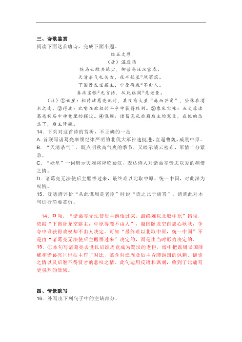 (唐)温庭筠《经五丈原》阅读练习及答案