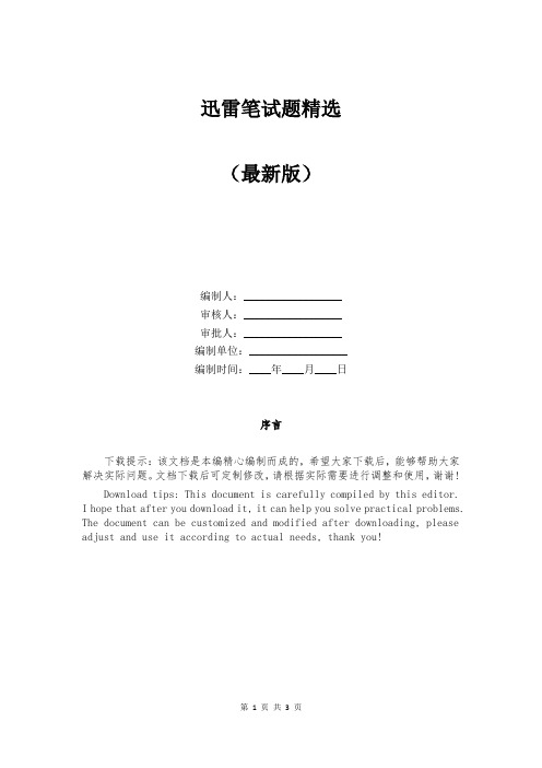 迅雷笔试题精选