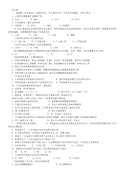上海市金山中学2014-2015学年高二上学期期末考试化学试卷.pdf