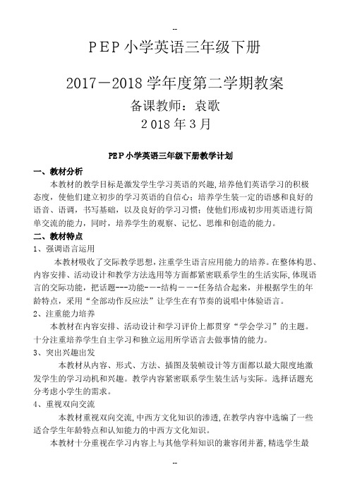 最新版人教版PEP小学英语三年级下册教案(全册)