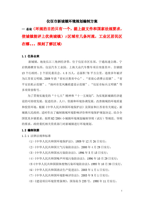 仪征市新城镇环境规划-曹玉华