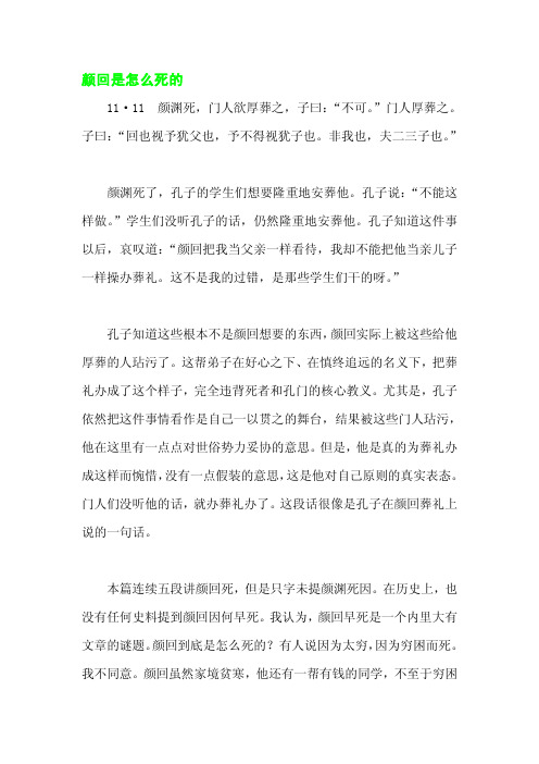 颜回是怎么死的