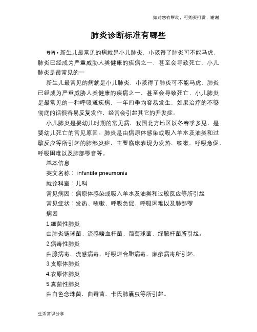 肺炎诊断标准有哪些