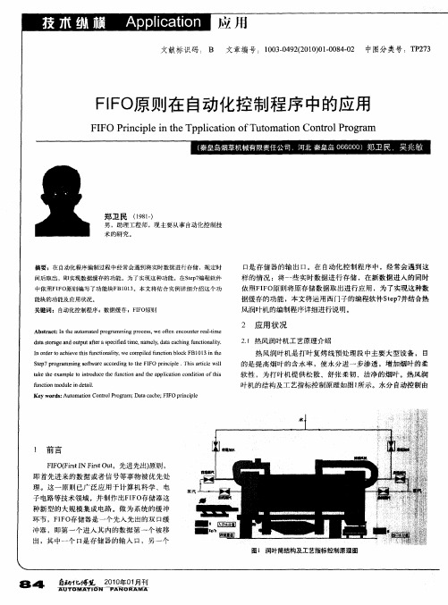 FIFO原则在自动化控制程序中的应用