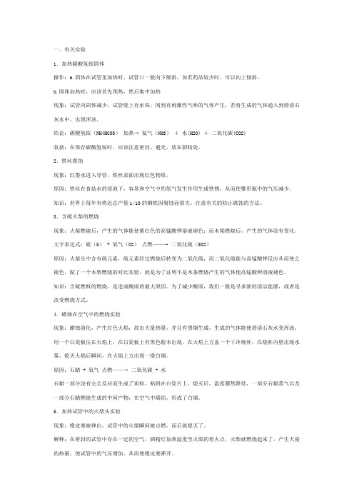 初三化学第一轮复习