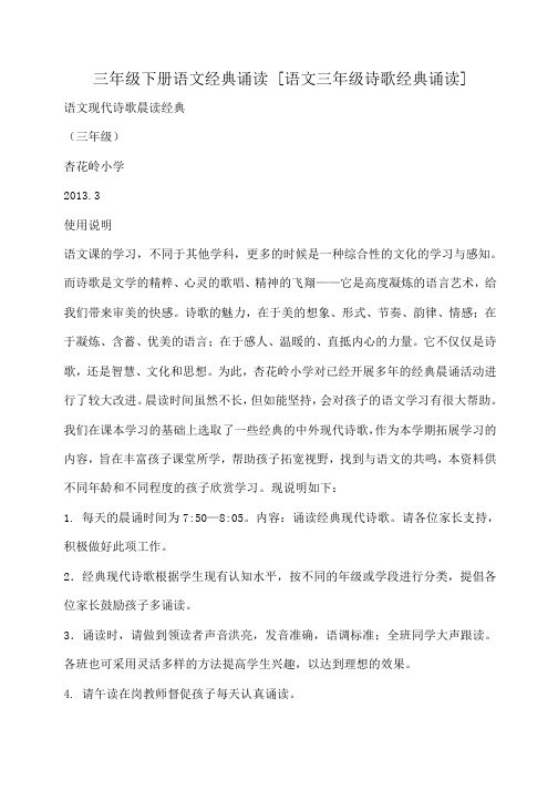 小度写范文三年级下册语文经典诵读 语文三年级诗歌经典诵读]模板