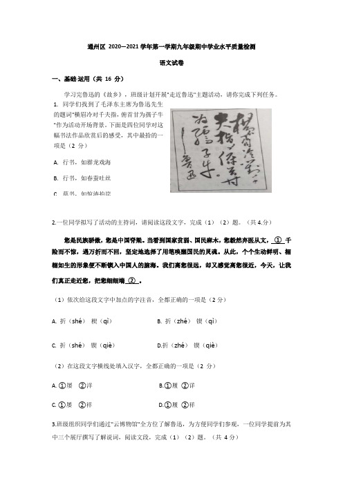 北京市通州区2021节九年级上学期期中学业水平质量检测语文试题(PDF版,无答案)