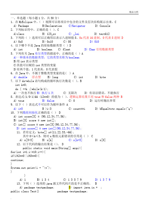 《Java面向对象程序设计》考试卷及答案带注释