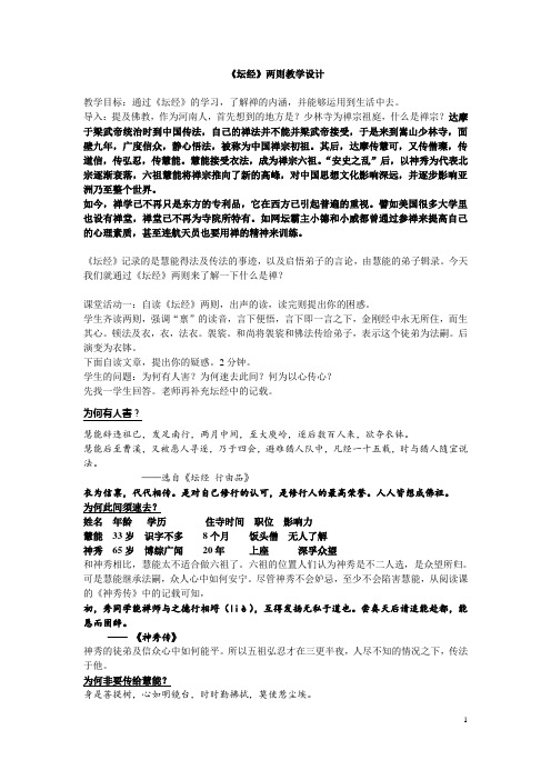 坛经两则教案