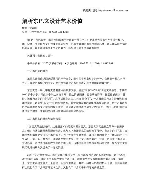 解析东巴文设计艺术价值