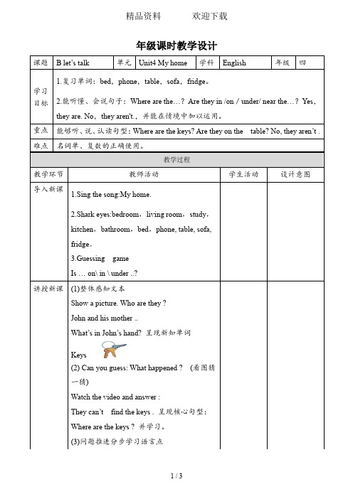 四年级上册英语教案Unit4MyhomeBlet’stalk人教版(PEP)