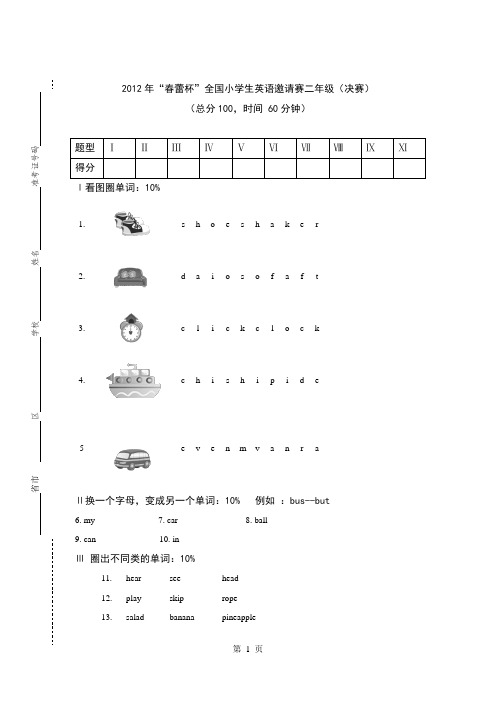 二年级 春蕾杯决赛