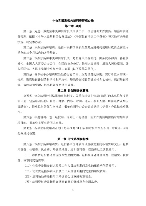 中央机关培训费管理办法