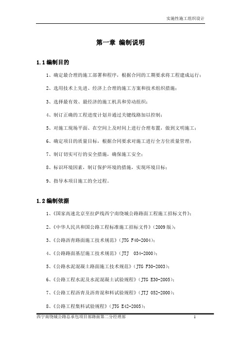 实施性施工组织设计(上报).doc