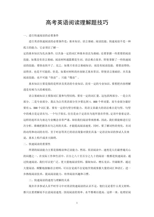 高考英语阅读理解题顶级精品教案