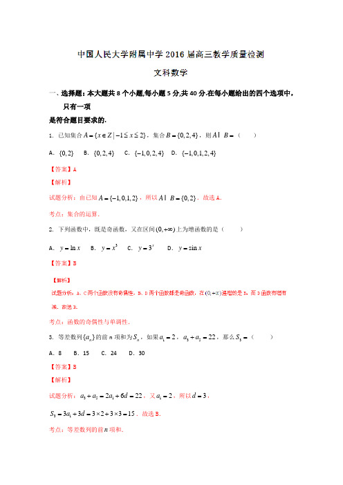 题解析精编版：北京市海淀区中国人民大学附属中学2019届高三上学期期中教学质量检测文数试题解析(解析版)
