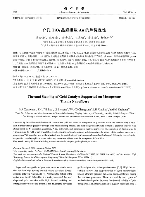 介孔TiO_2晶须担载Au的热稳定性(英文)
