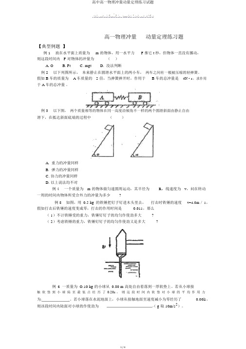 高中高一物理冲量动量定理练习试题