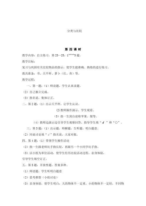 最新审定青岛版小学数学一年级上册分类与比较4(精品)