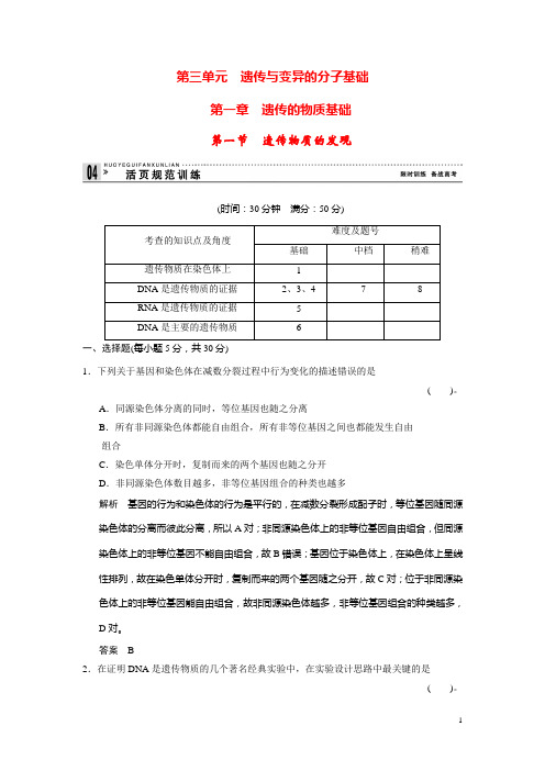高中生物 3.1.1 遗传物质的发现规范训练 中图版必修2