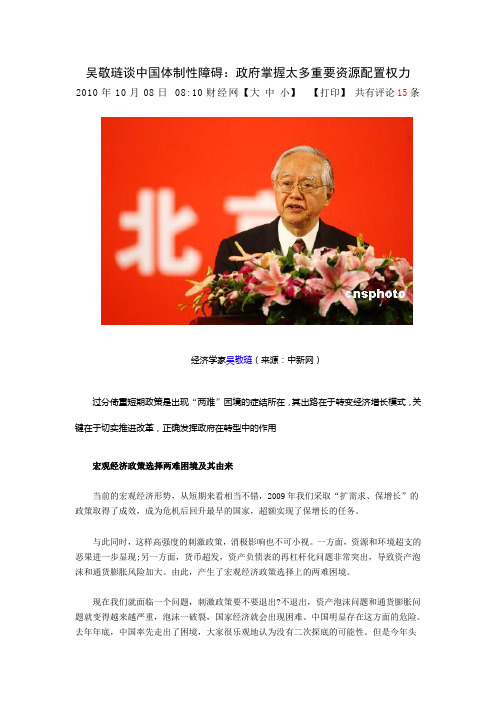 吴敬琏谈转变经济增长方式