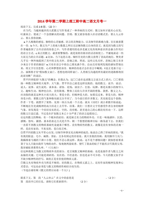 上海市理工大学附属中学高二语文下学期第一次质量抽查