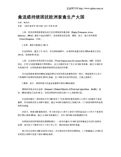 禽流感持续困扰欧洲家禽生产大国