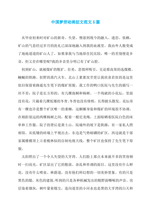 中国梦劳动美征文范文5篇