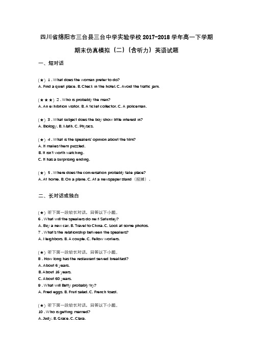 四川省绵阳市三台县三台中学实验学校2017-2018学年高一下学期期末仿真模拟(二)(含听力)英语试题