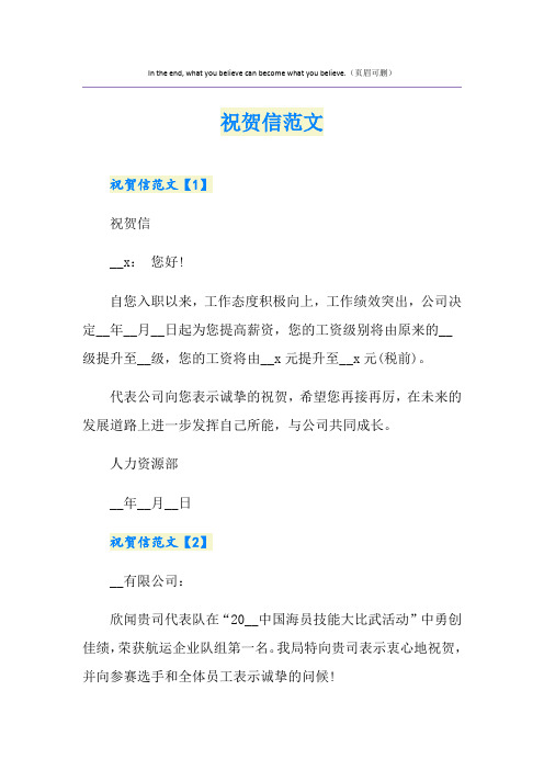 祝贺信范文