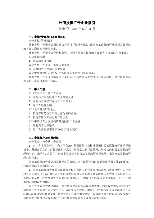 外商投资广告企业指引.