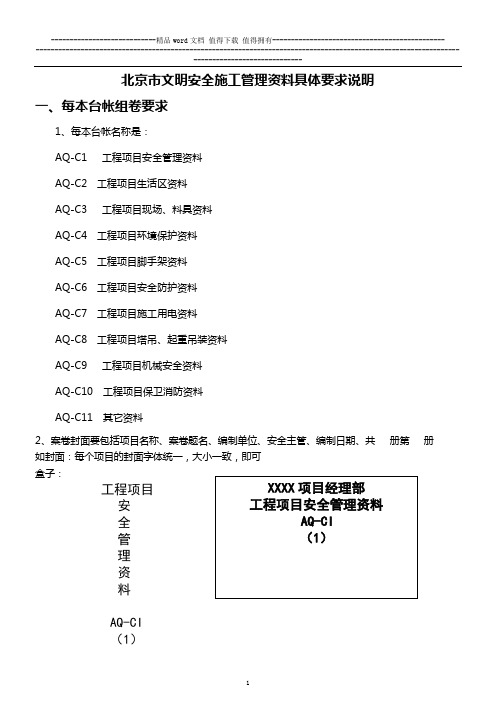 施工现场安全文明资料分类目录表