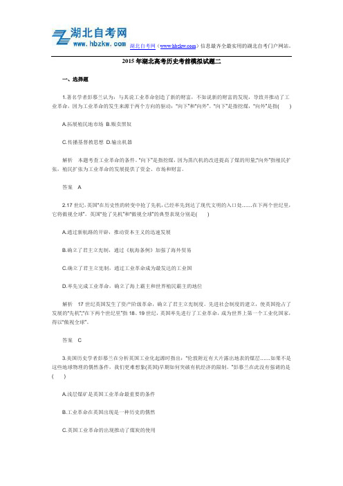 2015年湖北高考历史考前模拟试题二