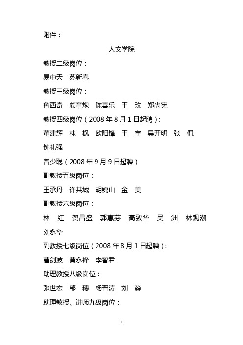 关于聘任易中天等六十七位教授岗位级别的公示