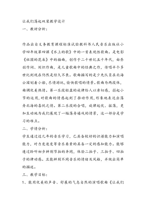 部编小学音乐五年级《让我们荡起双桨》刘娟课件教案教学设计 一等奖新名师优质公开课获奖比赛人教