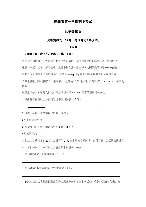 江苏省南通市九年级上学期期中语文试卷附答案