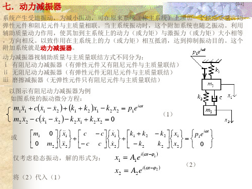 机械动力学演示文稿(五)