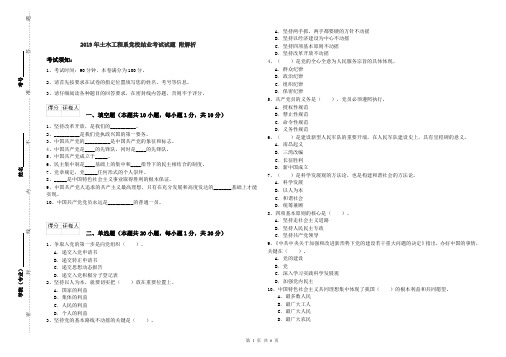 2019年土木工程系党校结业考试试题 附解析