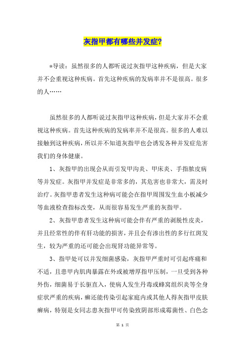 灰指甲都有哪些并发症-