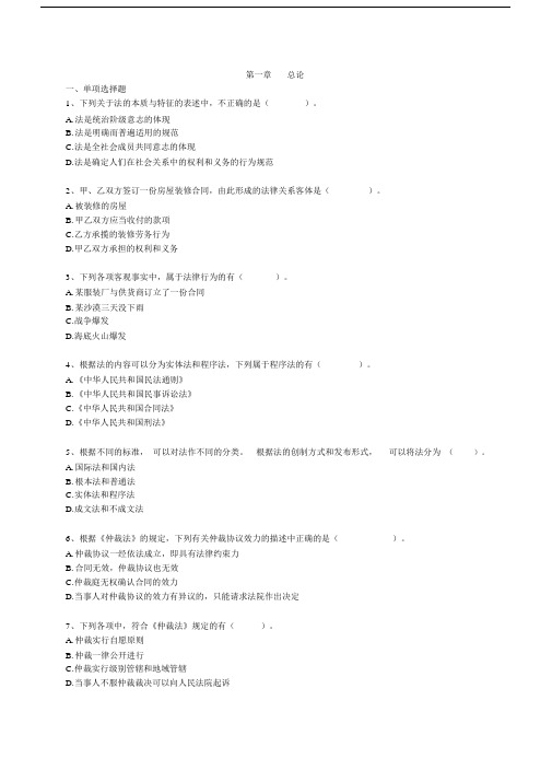 经济法第一章习题及答案.docx