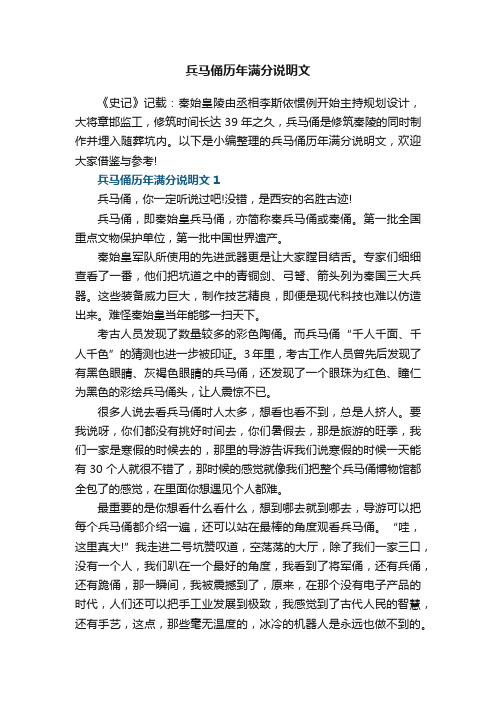 兵马俑历年满分说明文5篇