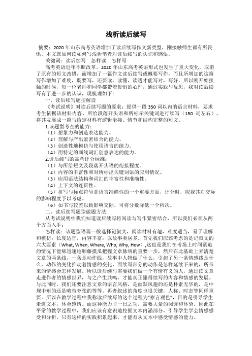 浅析读后续写