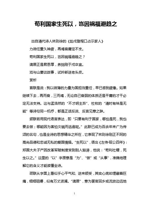苟利国家生死以,岂因祸福避趋之 
