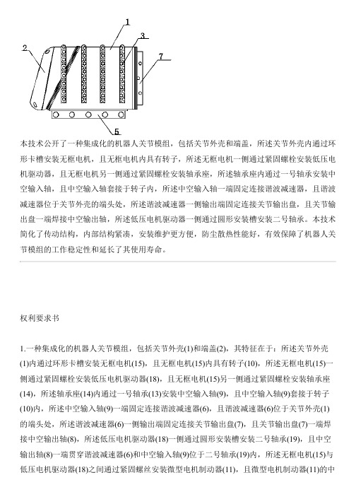 集成化的机器人关节模组的制作流程