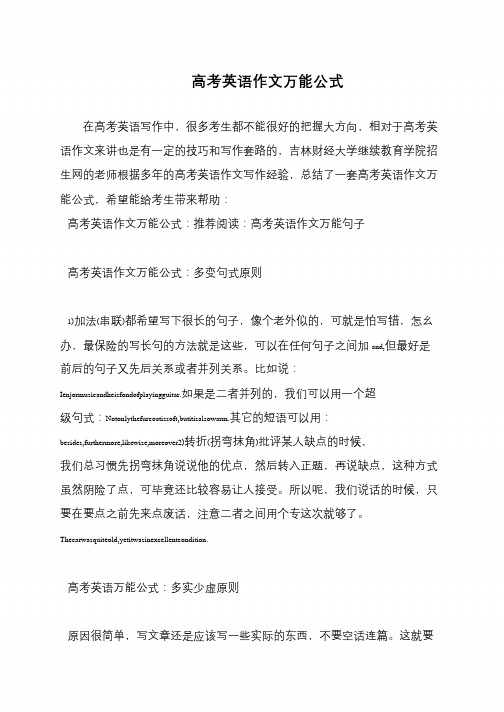 高考英语作文万能公式