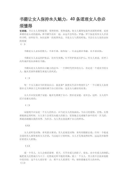 【免费下载】书籍让女人保持永久魅力