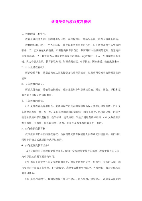 我们的经济文化权利复习提纲
