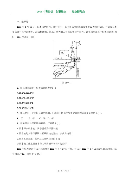 2013年中考地理时事热点