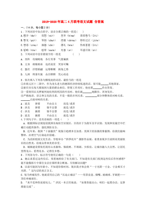 2019-2020年高二4月联考语文试题 含答案