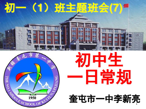 初中生一日常规(课堂PPT)